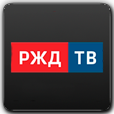 Логотип канала 'РЖД ТВ'